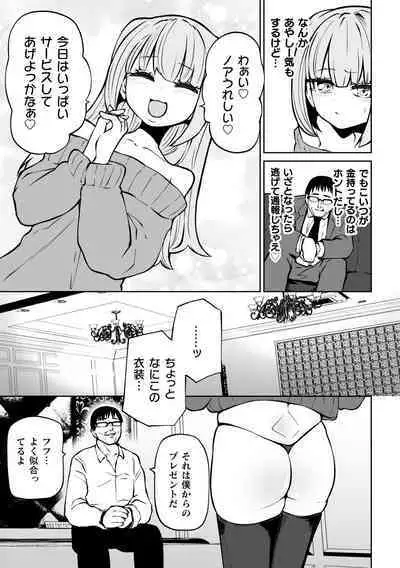 Nijigen Comic Magazine Mesugaki Papakatsu Seisai Oteate wa Nikubou Ikkatsu Wakarase Harai Vol. 2