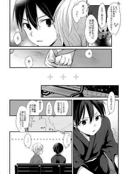 (Soul Synchro Dai 9-Sou) [trigger.m (Emu Emuo)] First Supreme Love (Sword Art Online)