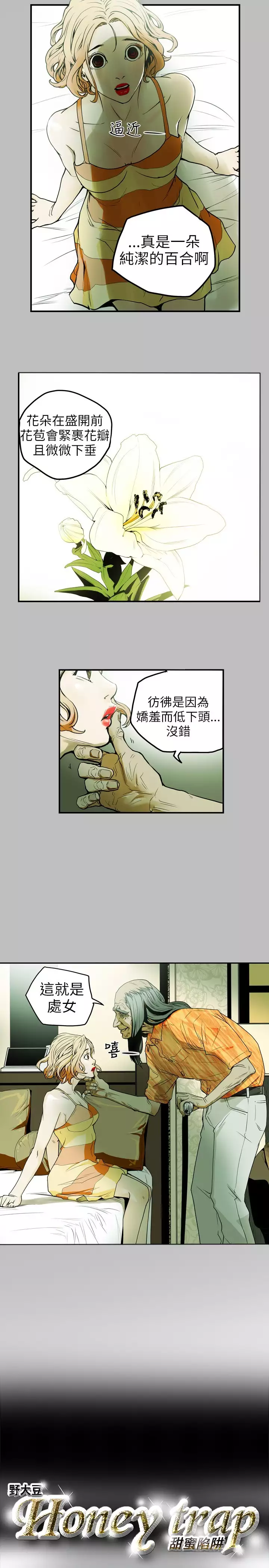 Honey trap 甜蜜陷阱 ch.8-11