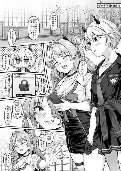 Gehenna Gakuen Papakatsu-bu Katsudou Kiroku