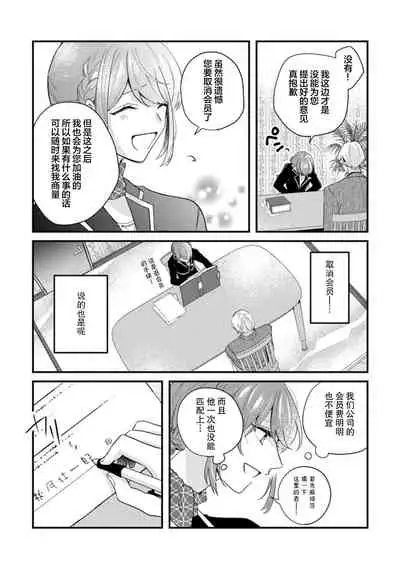 Cool Shinshi no Seiheki ga Watashi ni dake Dadamore desu | 冷酷绅士的性癖只对我泄露 1