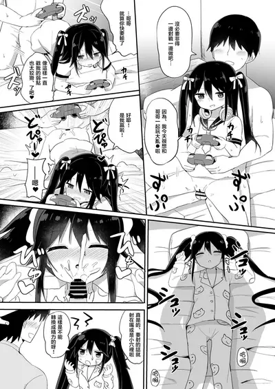 [Story Circle (Tonari)] Downer-kei Gamer Otouto ga Nii-san Sukisuki Imouto Succubus ni Naru made [Chinese] [熊崎玉子汉化组]