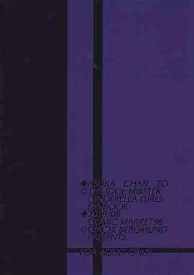 (CiNDERELLA ☆ STAGE 8 STEP) [Bergmund (Yamaguchi)] Asuka-chan to. (THE IDOLM@STER CINDERELLA GIRLS)