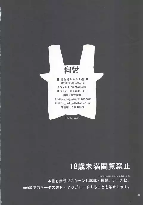 Rin Onee-chan to Boku