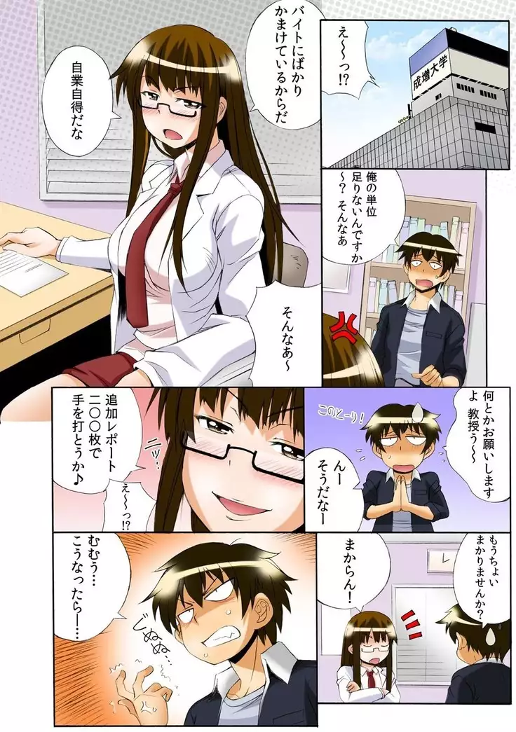 Push de Zecchou! Yarechau Button ~Renda de Koshifuri B Dash!~ 1-2