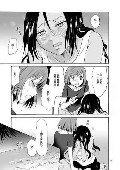 [peachpulsar (Mira)] Umi to Anata to Taiyou to [Chinese] [Digital]