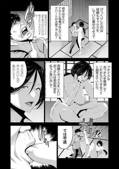 Jimi-gao Haha wa Bitch na Gal Musume ni Irekawaru