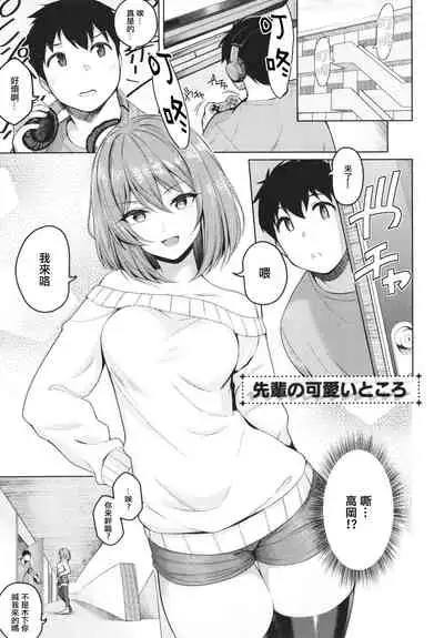 [Kurihara Kenshirou] Kanojo wa Sukidarake [Chinese] [篆儀通文書坊漢化]