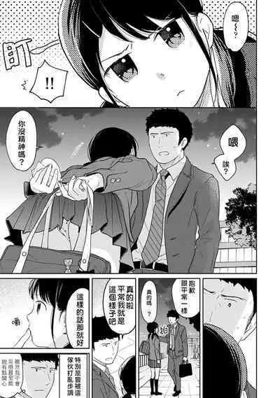 1LDK+JK Ikinari Doukyo? Micchaku!? Hatsu Ecchi!!? | 1LDK+JK 突然間展開同居？ 極度貼近！？初體驗！？ Ch. 18-39