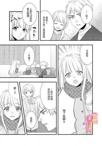 [Toyama Monaka, Kazamachi Ito] Kekkon made Ecchi wa Kinshi!? Nengan no Shoya o Mukaeta Futari no Ohanashi. 01~04| 婚礼之前严禁做爱！两人终于迎来了期盼中的初夜。 01~04 [Chinese] [橄榄汉化组]