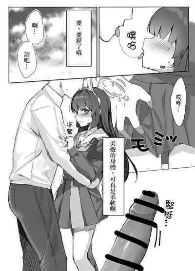 Kasumizawa Shoukougun | 霞澤症候群