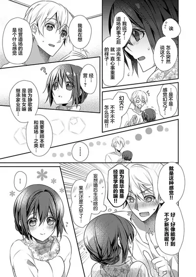 [Hanamaluo] Skirt no Naka wa Kedamono deshita. Ch. 22 [Chinese] [Eternal Dead汉化组]