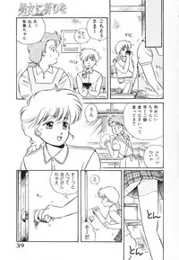 [Nogi Makoto] Otome ni Inori o - Prayed to a maidenhood