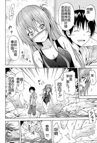 [Akatsuki Myuuto] Natsumitsu x Harem! Ch. 4 (COMIC Mugen Tensei 2015-03) [Chinese] [佳奈助汉化]