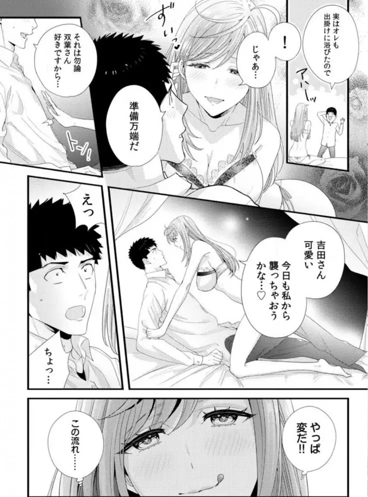 Please Let Me Hold You Futaba-San! Ch. 1-4
