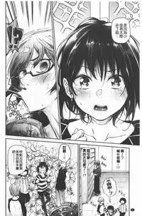 [Aoi Miharu] Bukiccho Sex | 青澀生疏的性愛 [Chinese]