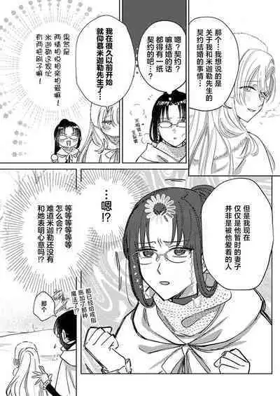 Ai ga Omoi Kishi Koushaku wa, Tsuihou Reijou no Subete o Ubaitsukushitai. | 骑士公爵爱意深重，想要索取放逐千金的一切。 1-17