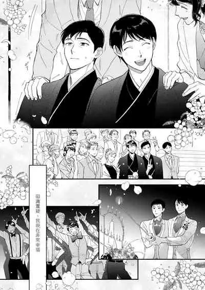 [Nanasaki Ryosuke, Tsukizuki Yoshi] Boku ga Otto ni Deau made | 直到我遇到我的丈夫 Ch. 1-10 完结 [Chinese] [拾荒者汉化组] [Digital]