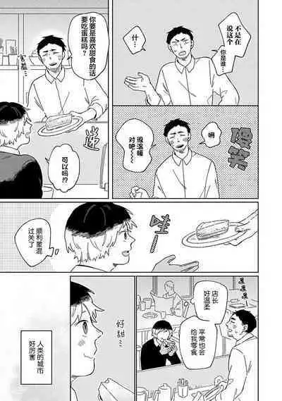 [Koyama] Kogitsune Shishou wa Hekotarenai!!! ~Ichiban Deshi no Maki!~ | 小狐狸老师永不气馁!!! [Chinese] [看海汉化组] [Digital]