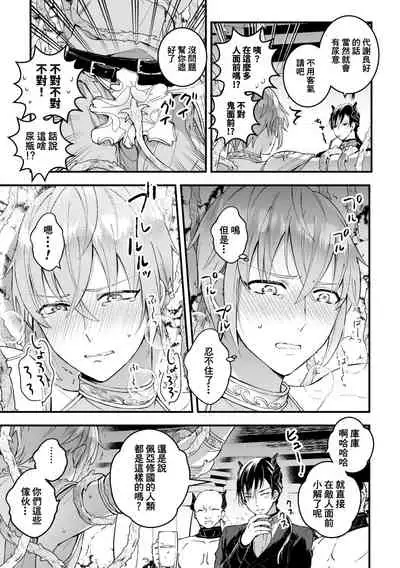 Otoko Kishi ga "Ku, Korose!" tte Iu kara Mesu Choukyou Shitemita Ch. 1-3