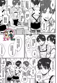 (C85) [Overflow (Yunbo)] LOVE TRIANGLE (Shingeki no Kyojin) [Chinese] [艾利吧漢化組]