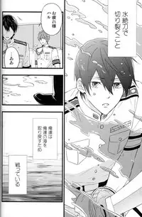 (C88) [Touheki Biten (Masumi Wataru)] Ao to Aka - Zenpen- (Free!)