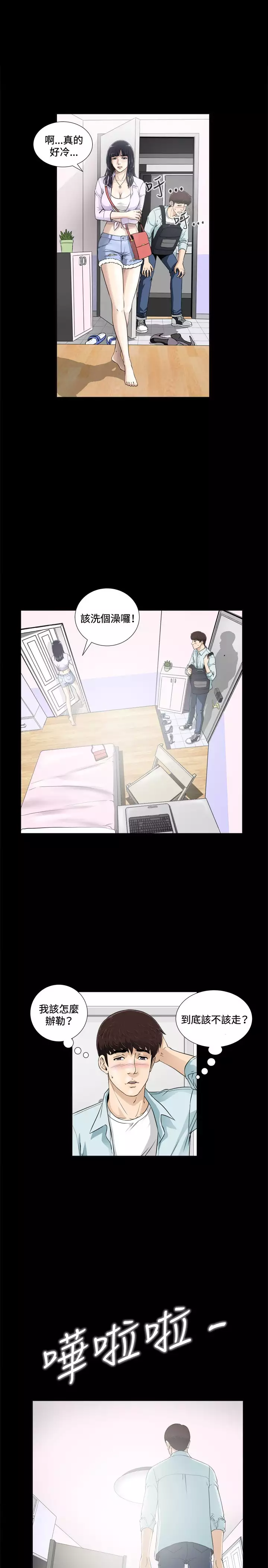 Dangerous game 危险性游戏 Ch.1-10