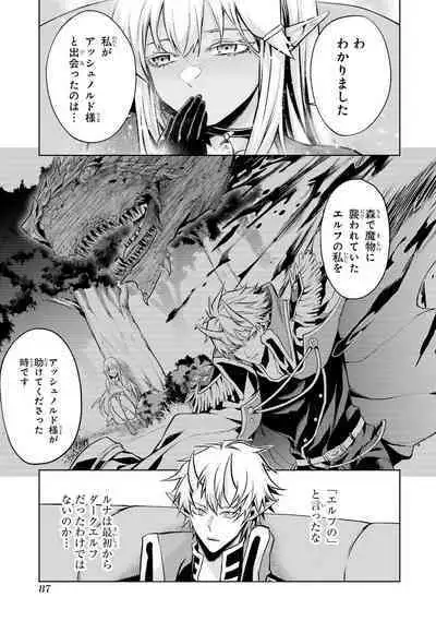 転生したら序盤で死ぬ中ボスだった－ヒロイン眷属化で生き残る 1