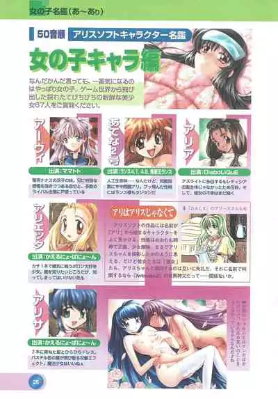 Official Alicesoft Full Completion Guide 2