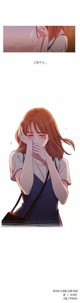 Scandal of the Witch Ch.0-28