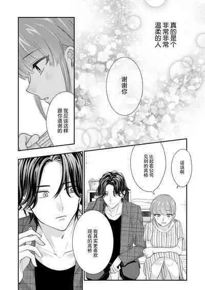 [Naruse Makata] Sawatte Oshiete Takahashi-kun! Douryou to Fushidarana Kyuujitsu | 摸摸我教教我高桥先生! 和同事一起的放荡假日 1-5 [Chinese] [莉赛特汉化组]