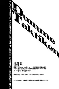 [Zero no Odoriba (Tadano Yowaiko)] Dumme Taktiken (Yu-Gi-Oh! GX) [English] [Silver Lining]