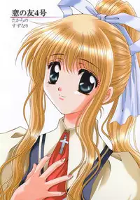 [Takara no Suzunari (Fujiya Yoshiko, Kouno Yukiyo)] Mado no Tomo 4 gou (Yakin Byoutou)