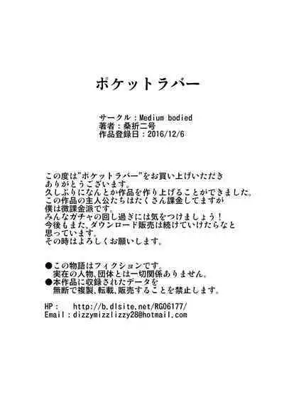 [Medium bodied (Amano Koori)] Pocket Lover [English]