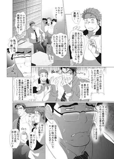 Tenchou…! Mada Gachi Gachi desu!