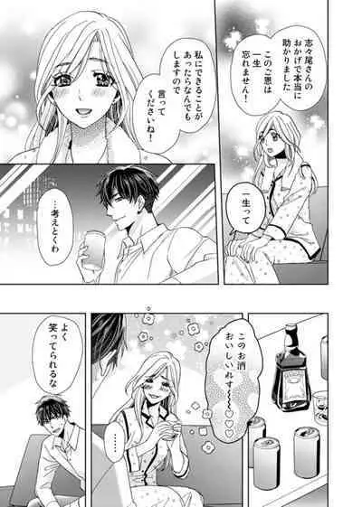 [Kasaki Takao] Uso Konnanoni Aishōyo Sugi tu!～ Danna-sama (kari) wa Warukute Zetsurin ～1