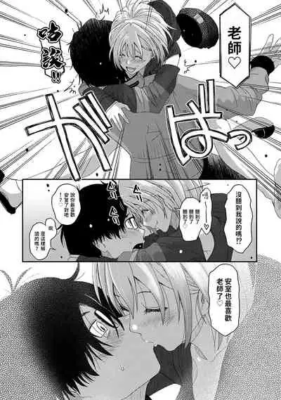 Itaiamai | 痛苦的甜蜜 Ch. 1-3