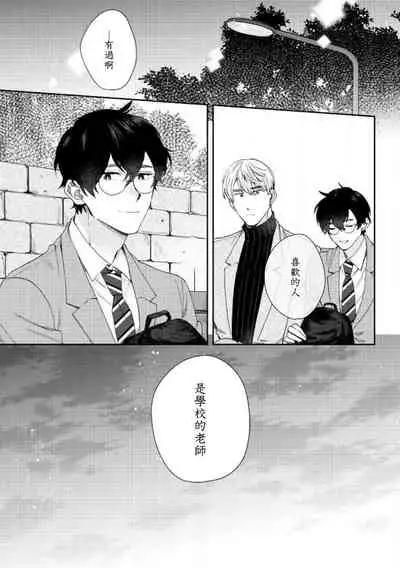 [Nanatsuno Wataru] Hata-kun wa Seifuku de xx Saretai | 波多君想要穿著制服做 Ch. 1-6 完结 [Chinese] [拾荒者汉化组] [Digital]