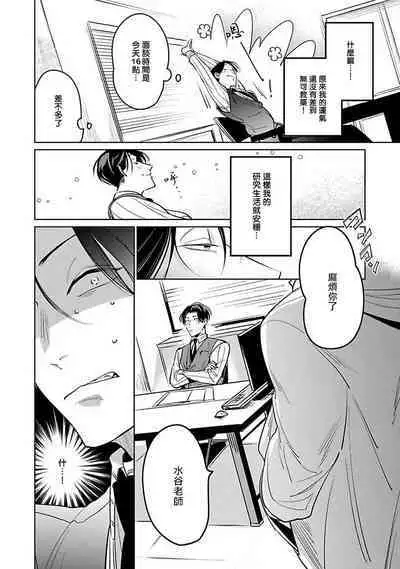 [Tonooka Mottasu] Ore no Seito wa Kawaikunai | 我的学生一点也不可爱 Ch. 1-3 [Chinese] [冒险者公会] [Digital]