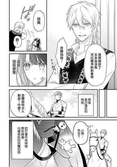 isekai de migawarihime ninari haou ni ubawaremashita ​| 在异世界成为了替身公主被霸王掳走了 1-12 end