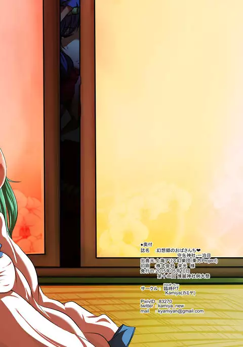 Gensoukyou no Oba-san-chi Moriya Jinja Ippakume