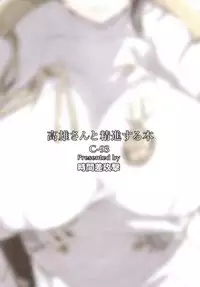 (C93) [Jikansa-Kougeki (Tooya Daisuke)] Takao-san to Shoujin suru Hon (Azur Lane) [Chinese] [胸垫汉化组]