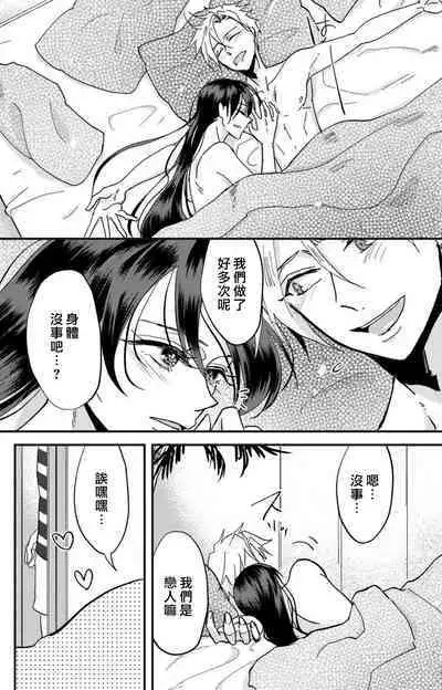 [Mucco] Kare no Namida ni Nurasarete Nana-san wa Mesomeso Danshi ni Osowaretai! | 败在他的眼泪攻势下 奈奈大小姐想被哭唧唧的男子推倒！ 1-9 end [Chinese] [莉赛特汉化组]