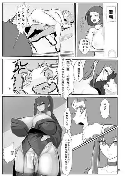 淫妖奇術競 弐 デカ乳変身ヒロイン中出しハーレム