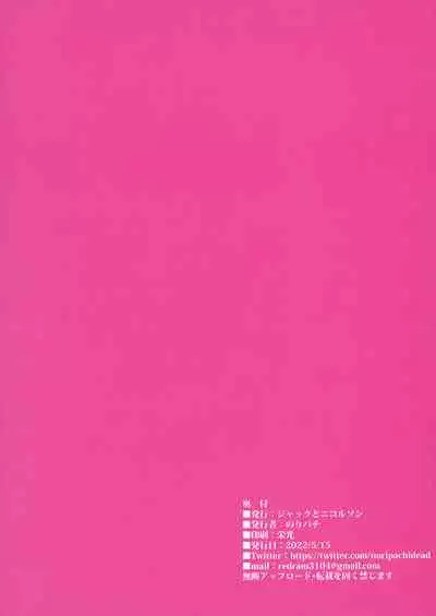 [ジャックとニコルソン (のりパチ)] 僕は授乳科に掛かって母乳を飲んで健康になりました。