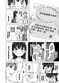 (COMIC1☆9) [Hiyorimi no Sora (Hiyori Mizuki)] Suku-Mizu Syndrome 3 [Chinese] [CE家族社]