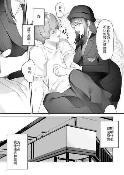 [Blitzkrieg (Himino)] Jiikoui Torishimarikan [Chinese] [不可视汉化]