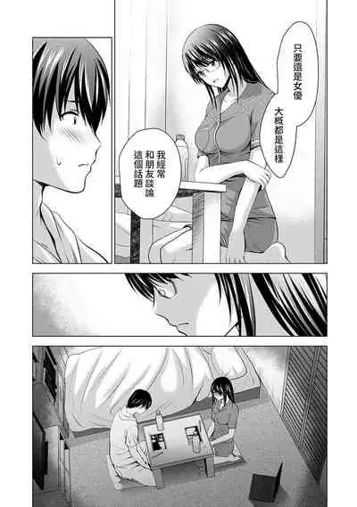 [Arino Hiroshi] Boku no Kanojo ga Fuzaichuu ni, Kanojo no Shinyuu no AV Joyuu to Hamemakutta Hibi no Danpen Ch. 1-7 [Chinese] [裸單騎漢化]
