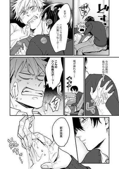 Ore ga Neko nara Omae wa Inu de