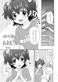 [SAILORQ2 (RYÖ)] Miria to Omamagoto (THE IDOLM@STER CINDERELLA GIRLS) [Digital]